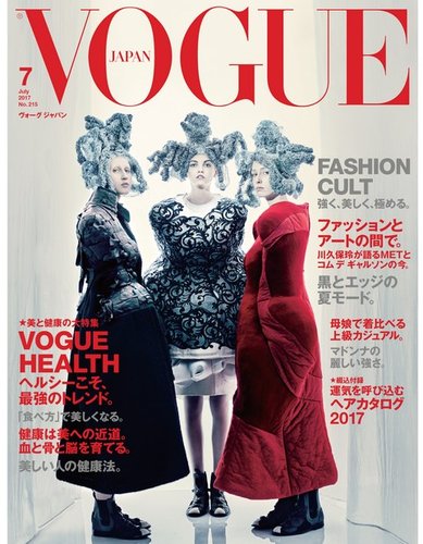 VOGUE JAPAN (ヴォーグ ジャパン) 2017年7月号 (発売日2017年05月27日