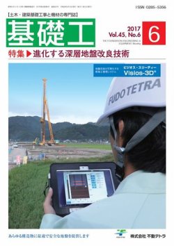 基礎工 6月号 (発売日2017年05月28日) 表紙