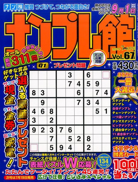 ナンプレ館 2017年7月号 (発売日2017年05月19日) 表紙