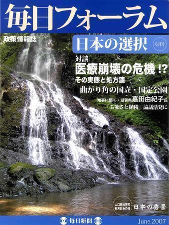 毎日フォーラム 6月号 (発売日2007年06月10日) 表紙