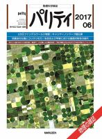 パリティ 2017年6月号 (発売日2017年05月25日) 表紙