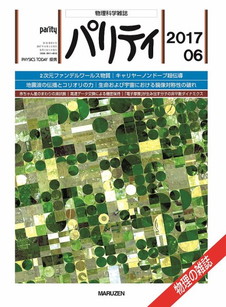 パリティ 2017年6月号 (発売日2017年05月25日) 表紙