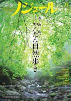 ノジュール（nodule） 2017年6月号 表紙