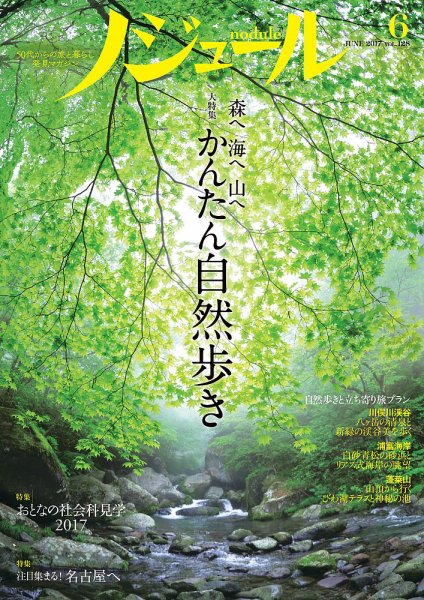 ノジュール（nodule） 2017年6月号 (発売日2017年05月28日) 表紙
