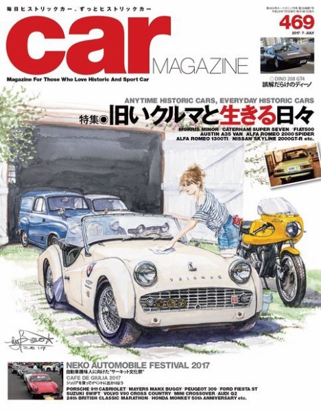 CAR MAGAZINE（カー・マガジン） No.469 (発売日2017年05月26日) 表紙
