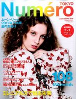 Numero TOKYO（ヌメロ・トウキョウ） 2017年7・8月号 表紙