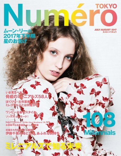Numero TOKYO（ヌメロ・トウキョウ） 2017年7・8月号 (発売日2017年05月27日) 表紙