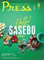 ながさきPRESS（ながさきプレス） 430 表紙