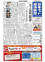 日本ネット経済新聞 表紙