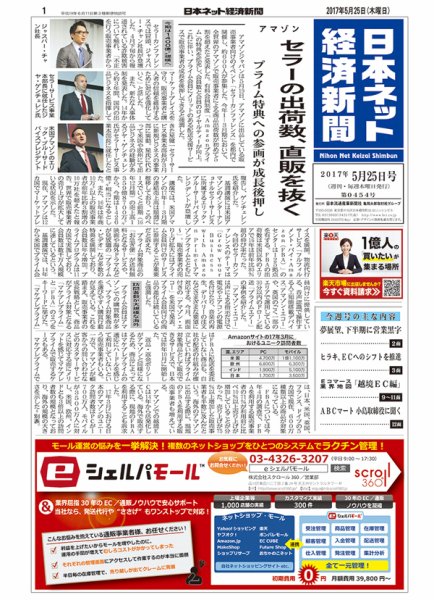 日本ネット経済新聞 2017年05月25日発売号 表紙