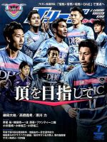 Jリーグサッカーキング 2017年7月号 (発売日2017年05月24日) 表紙