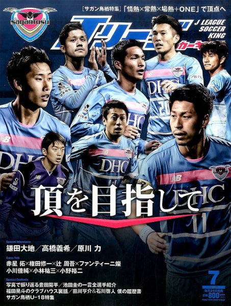 Jリーグサッカーキング 2017年7月号 (発売日2017年05月24日) 表紙