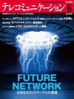 テレコミュニケーション No.395 表紙