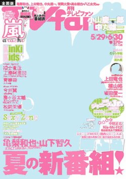 月刊テレビファン 2017.7月号 月刊テレビファン 2017.7月号 TVfan テレビファン (@tvfan_tw) / X