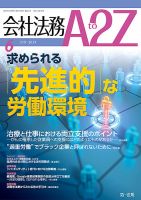 会社法務A2Z 表紙