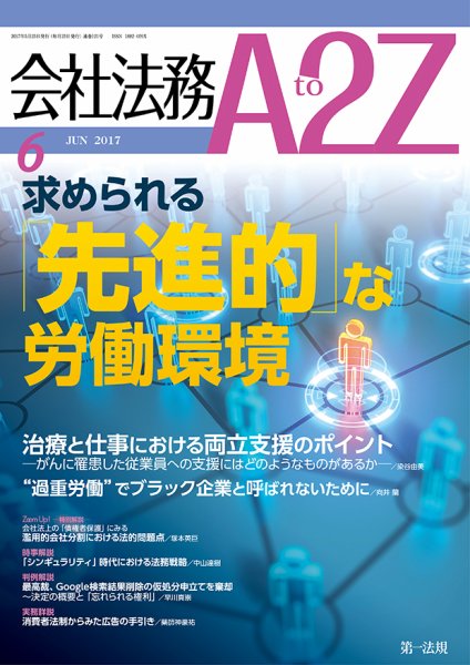 会社法務A2Z 2017年05月25日発売号 表紙