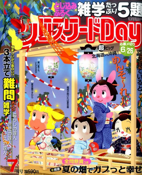 クロスワードDay 2017年7月号 (発売日2017年05月27日) 表紙