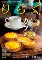 りらく 2017年６月号 表紙