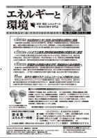 エネルギーと環境 2431 表紙