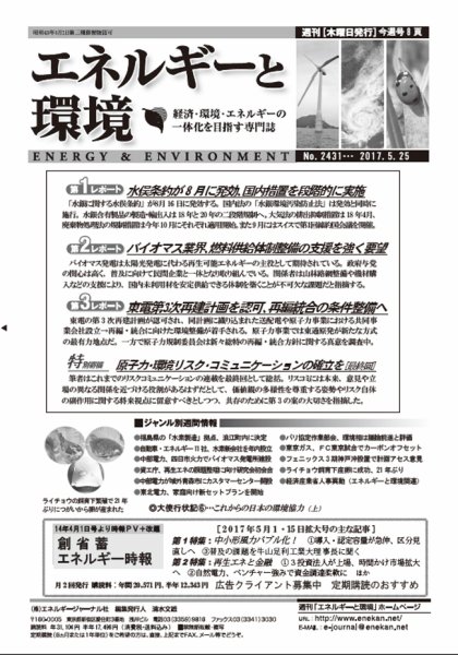 エネルギーと環境 2431 (発売日2017年05月25日) 表紙