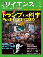 日経サイエンス 2017年7月号 表紙