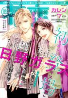 花恋 2017年7月号 (発売日2017年05月30日) 表紙