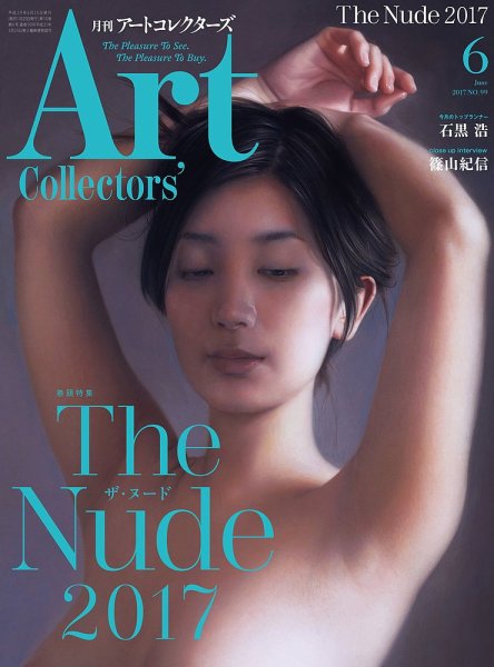 Artcollectors（アートコレクターズ） No.99 (発売日2017年05月25日) 表紙