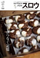 スロウ 51号 表紙