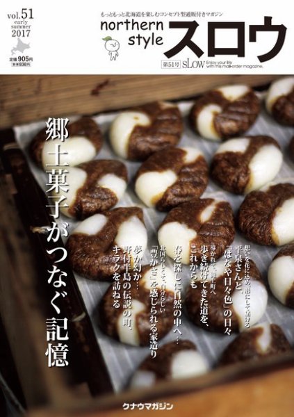 スロウ 51号 (発売日2017年05月25日) 表紙