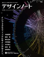 デザインノート Premium No.73 表紙