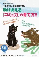 おそい・はやい・ひくい・たかい No.97 (発売日2017年05月25日) 表紙