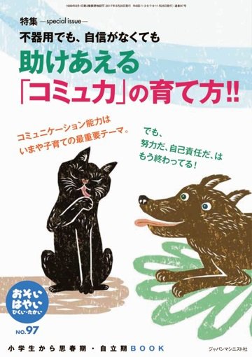 おそい・はやい・ひくい・たかい No.97 (発売日2017年05月25日) 表紙