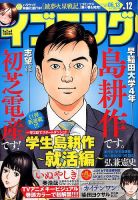 イブニング 2017年6/13号 (発売日2017年05月23日) 表紙