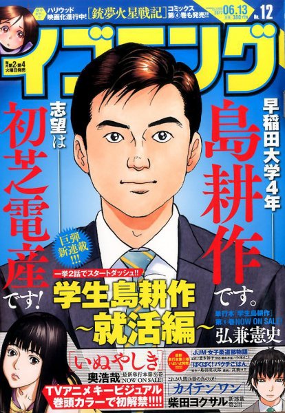 イブニング 2017年6/13号 (発売日2017年05月23日) 表紙