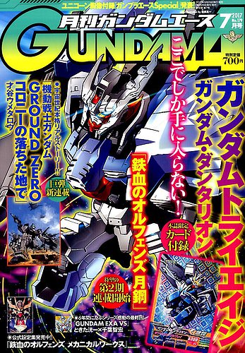 Gundam A ガンダムエース 17年7月号 発売日17年05月26日 雑誌 定期購読の予約はfujisan