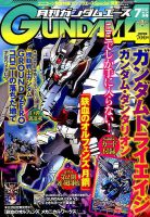 GUNDAM A (ガンダムエース) 2017年7月号 表紙