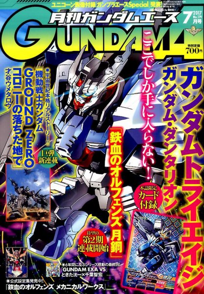 GUNDAM A (ガンダムエース) 2017年7月号 (発売日2017年05月26日) 表紙