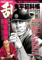 コミック乱 2017年7月号 表紙