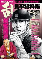 コミック乱 2017年7月号 表紙