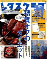 レタスクラブ 2017年6月号 表紙
