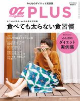 Ozmagazineplus オズマガジンプラス スターツ出版 雑誌 電子書籍 定期購読の予約はfujisan