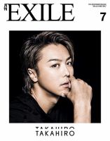 月刊EXILE 2017年7月号 (発売日2017年05月27日) 表紙