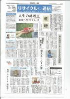 リユース経済新聞 表紙