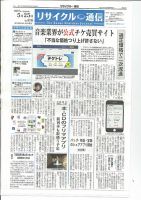リユース経済新聞 表紙