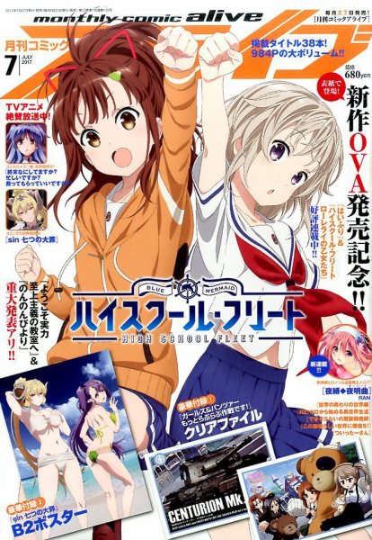 月刊コミックアライブ 2017年7月号 (発売日2017年05月27日) 表紙