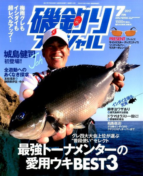 磯釣りスペシャル 2017年7月号 (発売日2017年05月25日) 表紙