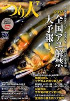 つり人 2017年7月号 表紙