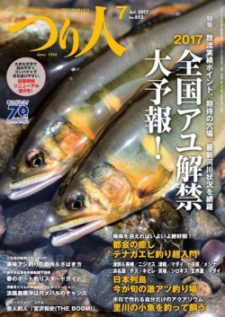 つり人 2017年7月号 (発売日2017年05月25日) 表紙