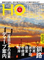 HO[ほ] vol.116 (発売日2017年05月25日) 表紙