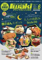 タウンマガジンいわき 2017年6月号 表紙